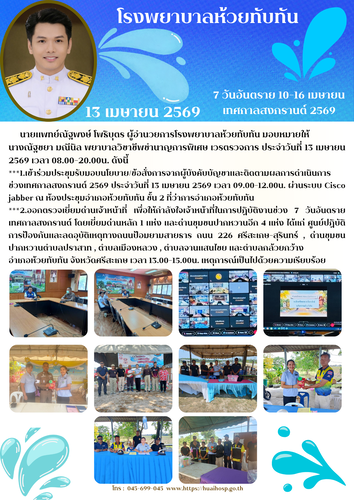 7 วันอันตราย